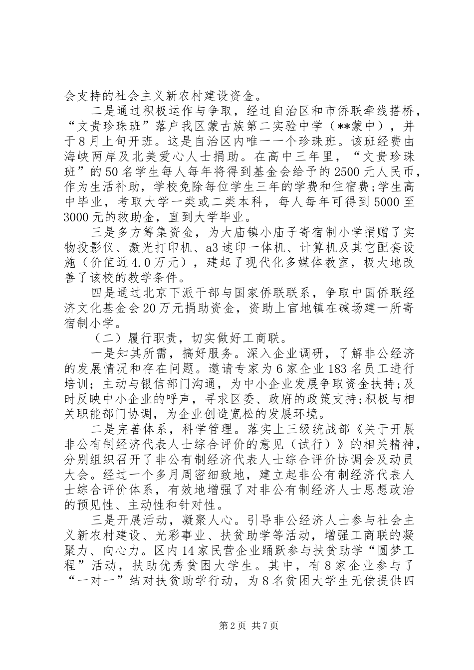 2024年统战部长述职报告_第2页