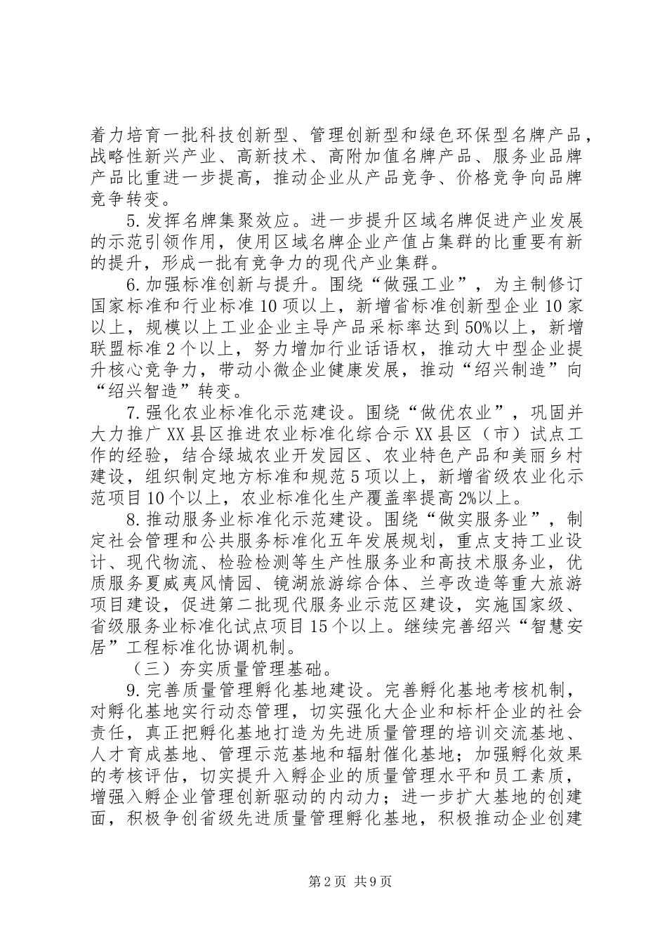 2024年质监局年度工作要点_第2页