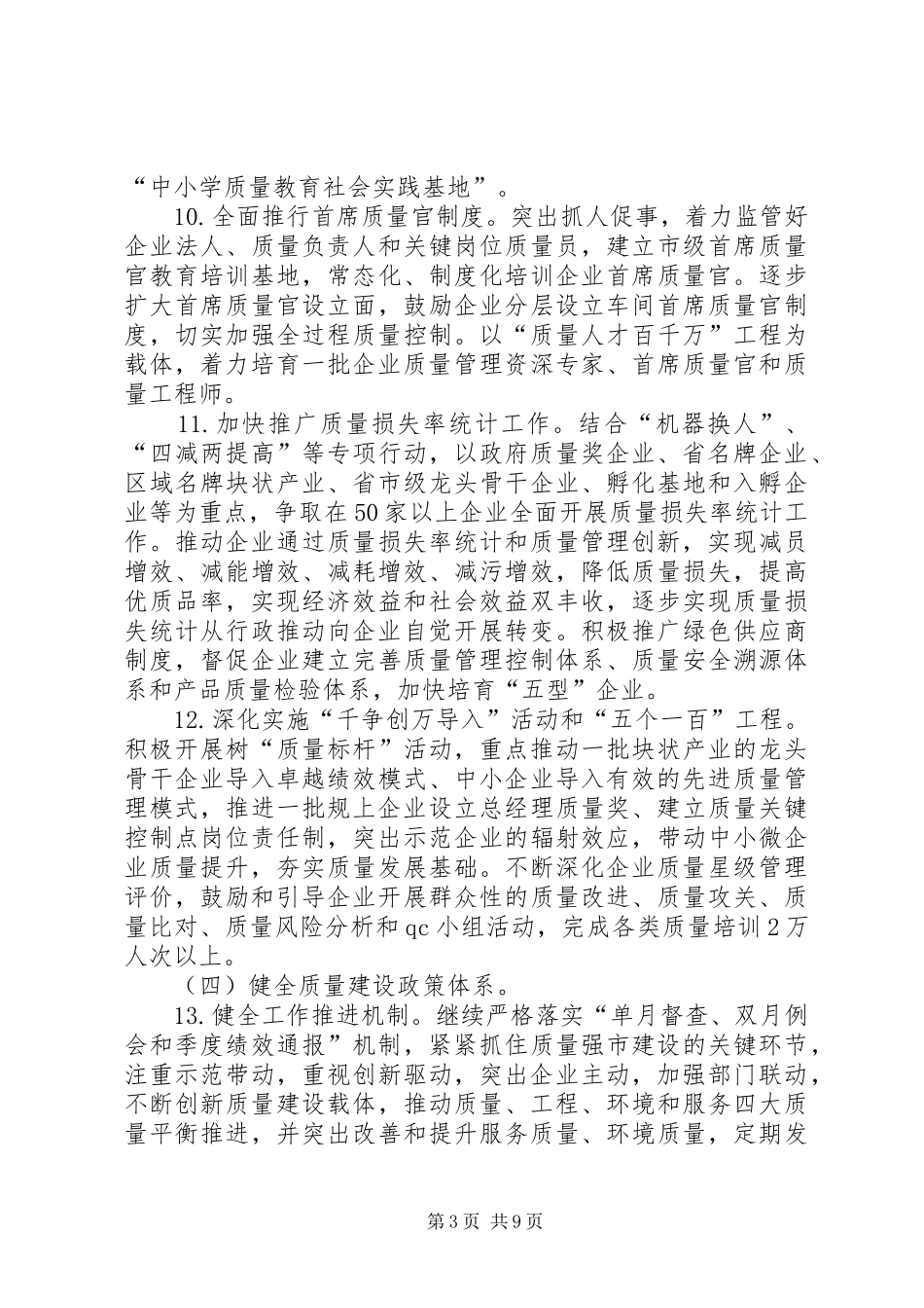 2024年质监局年度工作要点_第3页