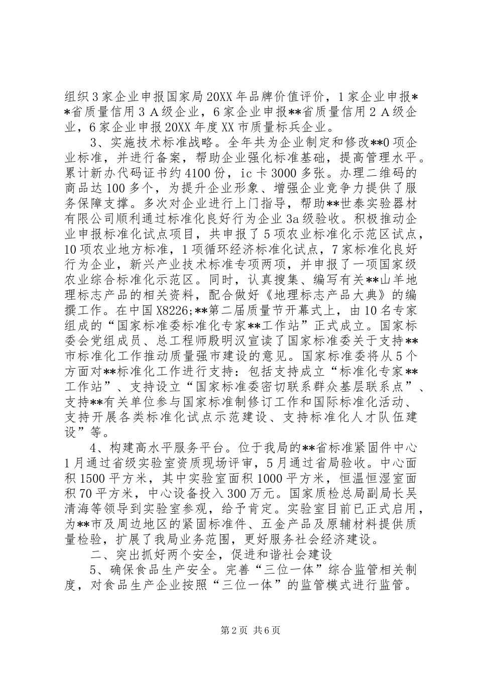 2024年质监局年度工作总结及工作计划_第2页