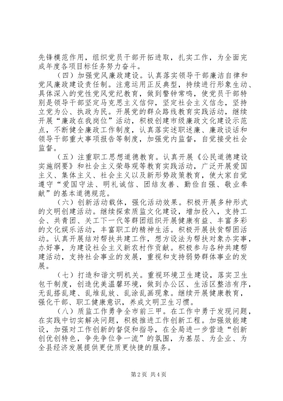 2024年质监局年度文明创建工作计划_第2页