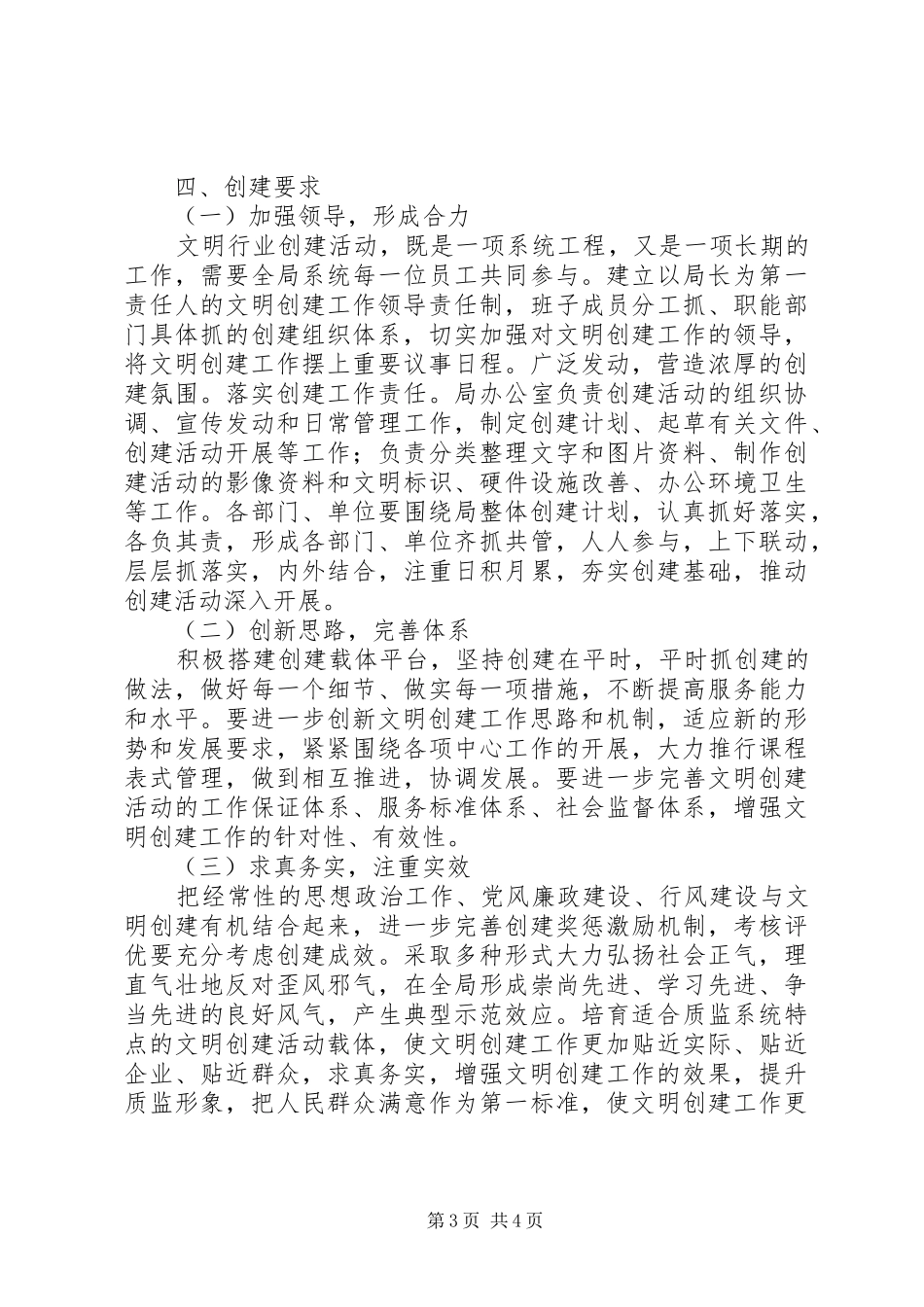 2024年质监局年度文明创建工作计划_第3页