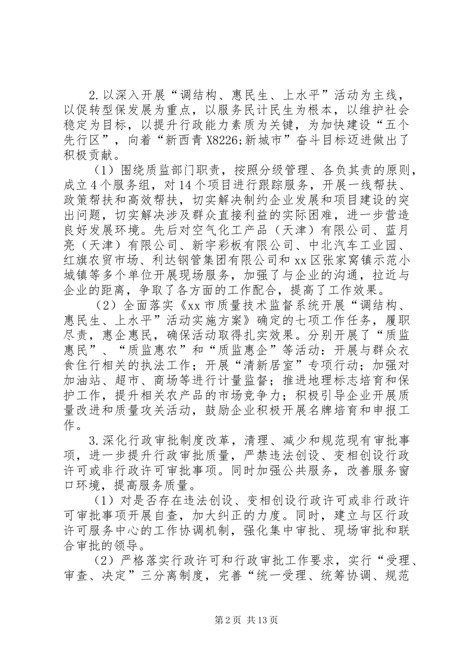 2024年质监局年度依法行政工作报告_第2页