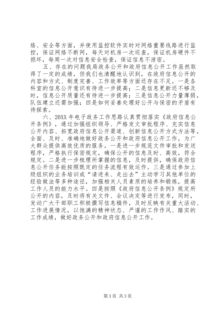 2024年质监局年度政务工作公开报告_第3页