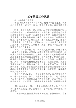 2024年统战工作思路