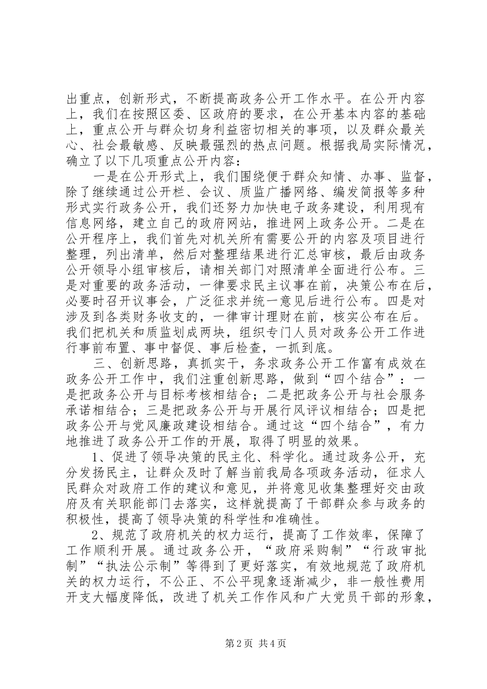 2024年质监局年度政务公开工作汇报_第2页