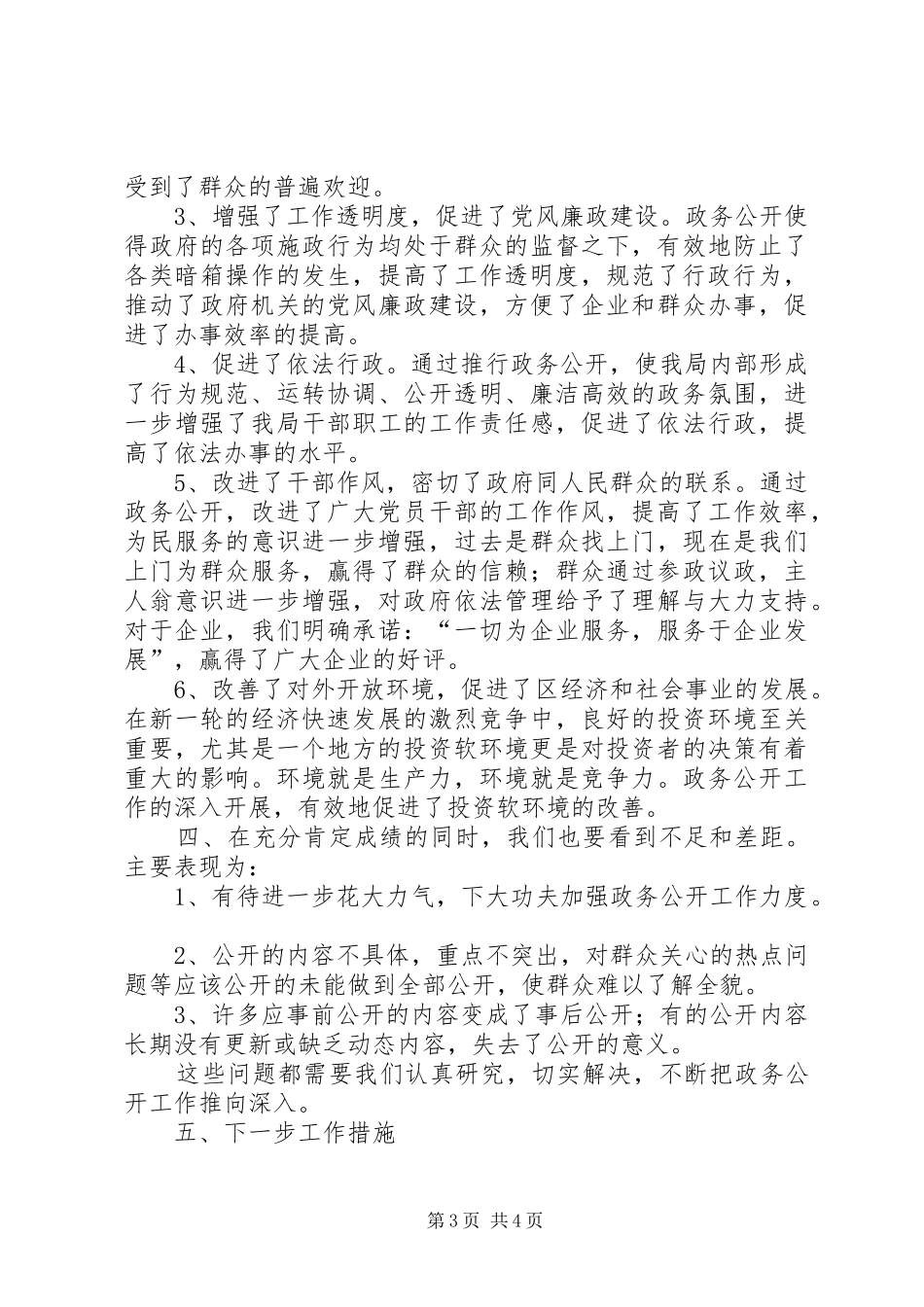 2024年质监局年度政务公开工作汇报_第3页