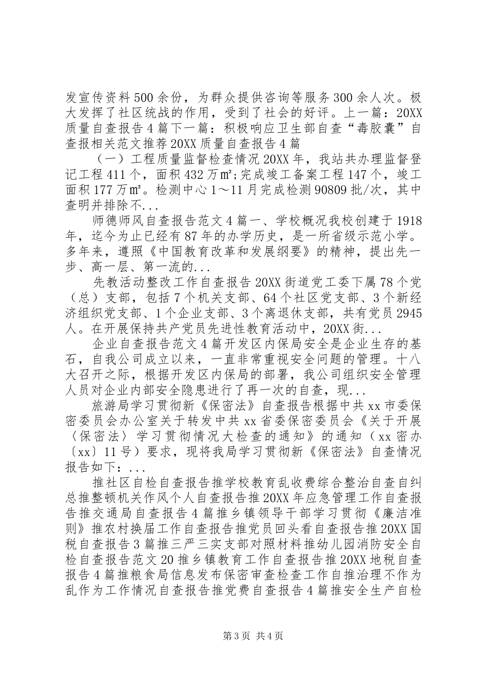 2024年统战工作自查报告_第3页