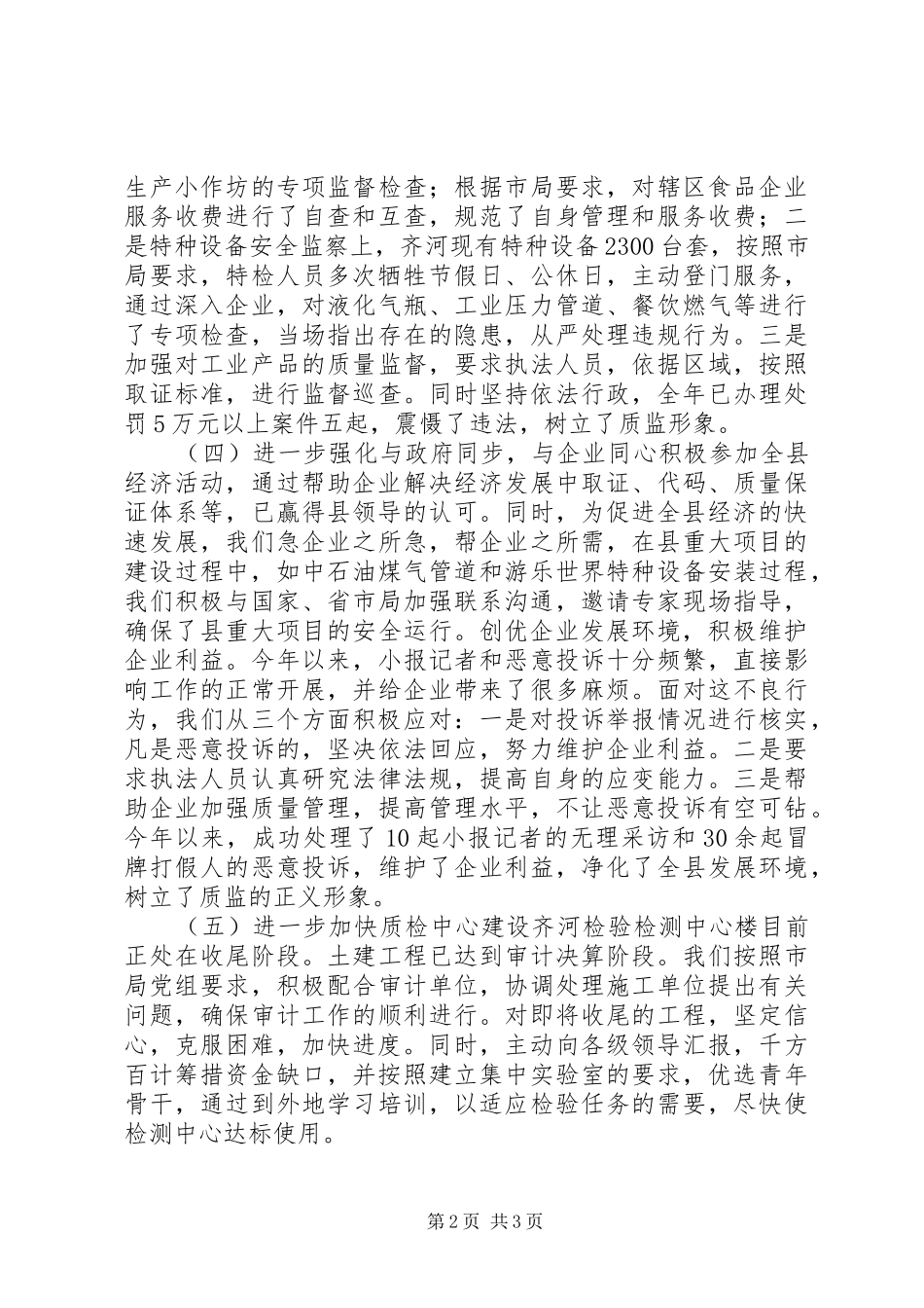 2024年质监局年度质量监督工作情况_第2页