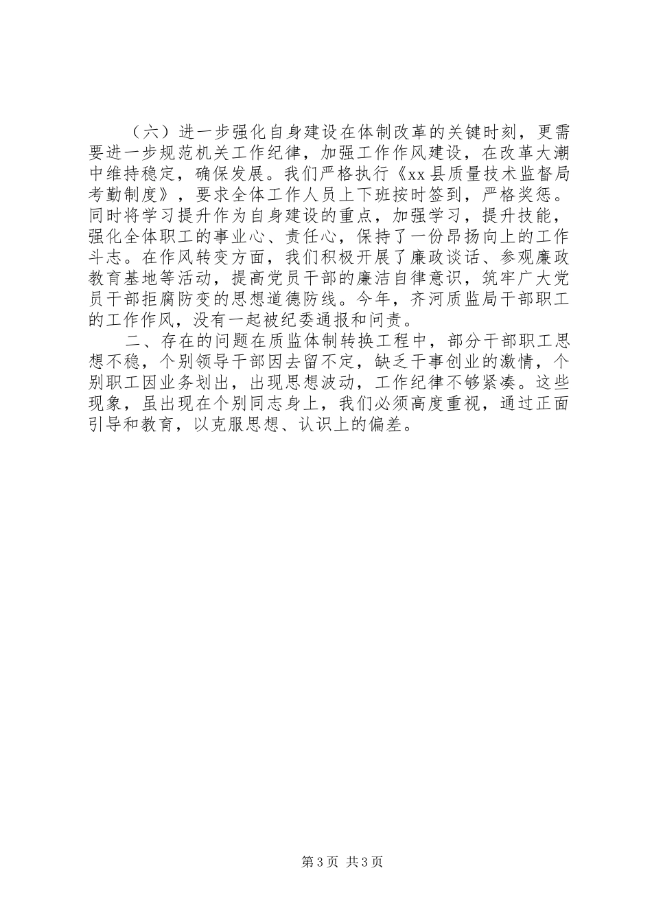 2024年质监局年度质量监督工作情况_第3页