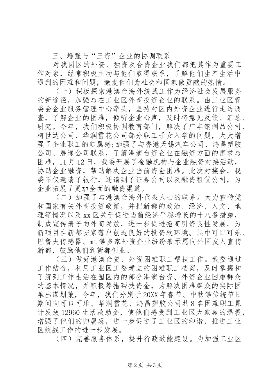 2024年统战工作总结_第2页