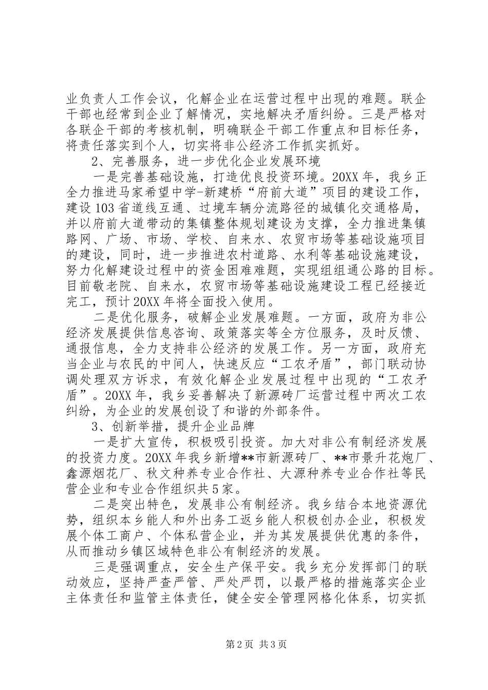 2024年统战特色工作总结_第2页