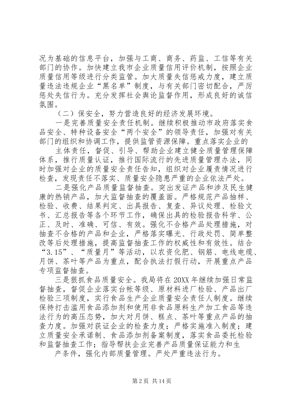 2024年质监局年工作要点_第2页