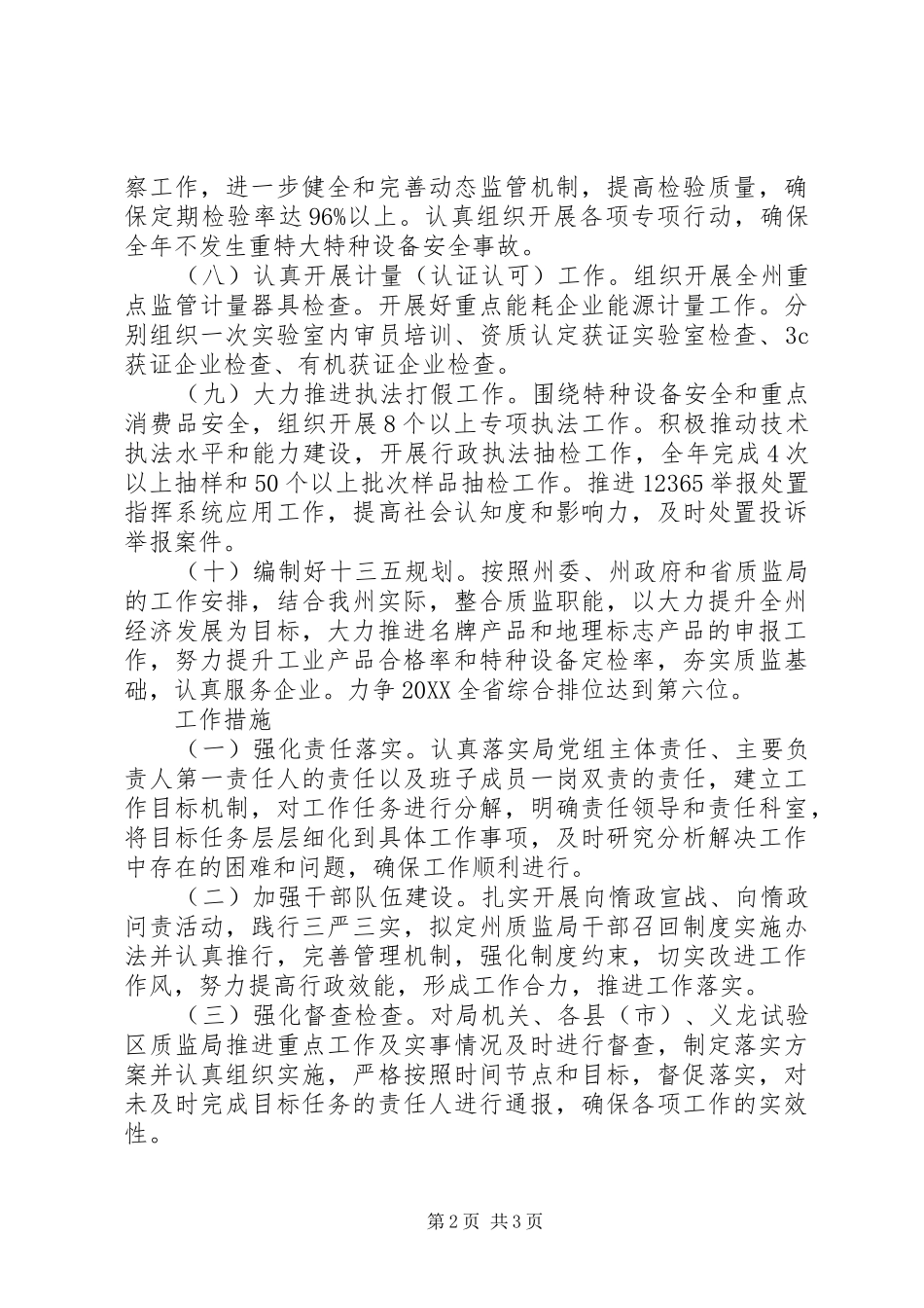 2024年质监局年终工作计划_第2页