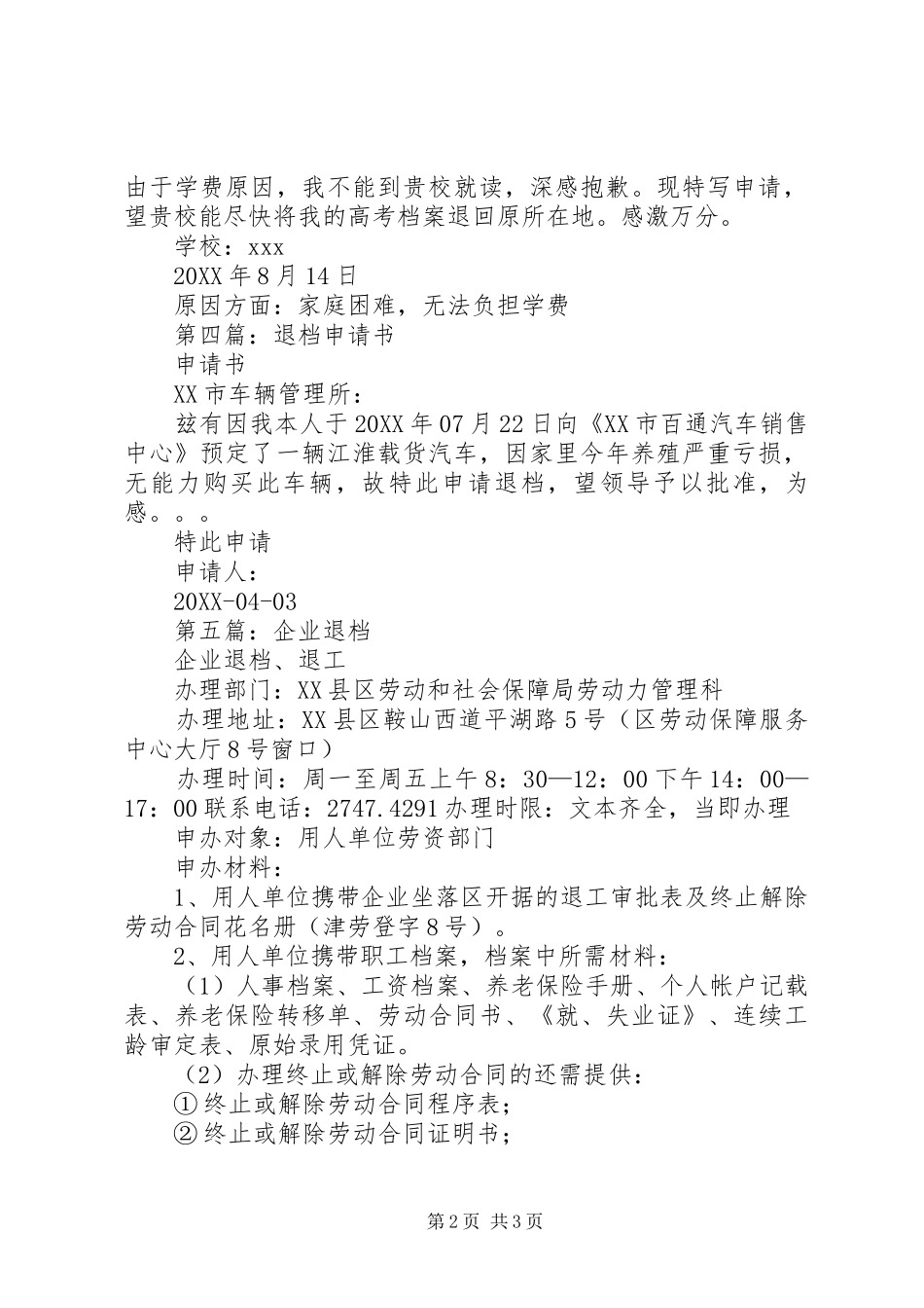2024年退档申请书_第2页