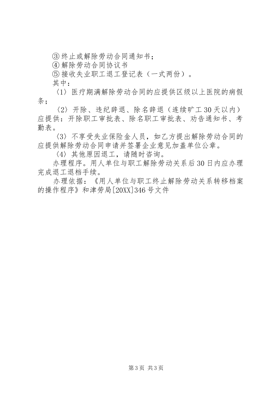 2024年退档申请书_第3页