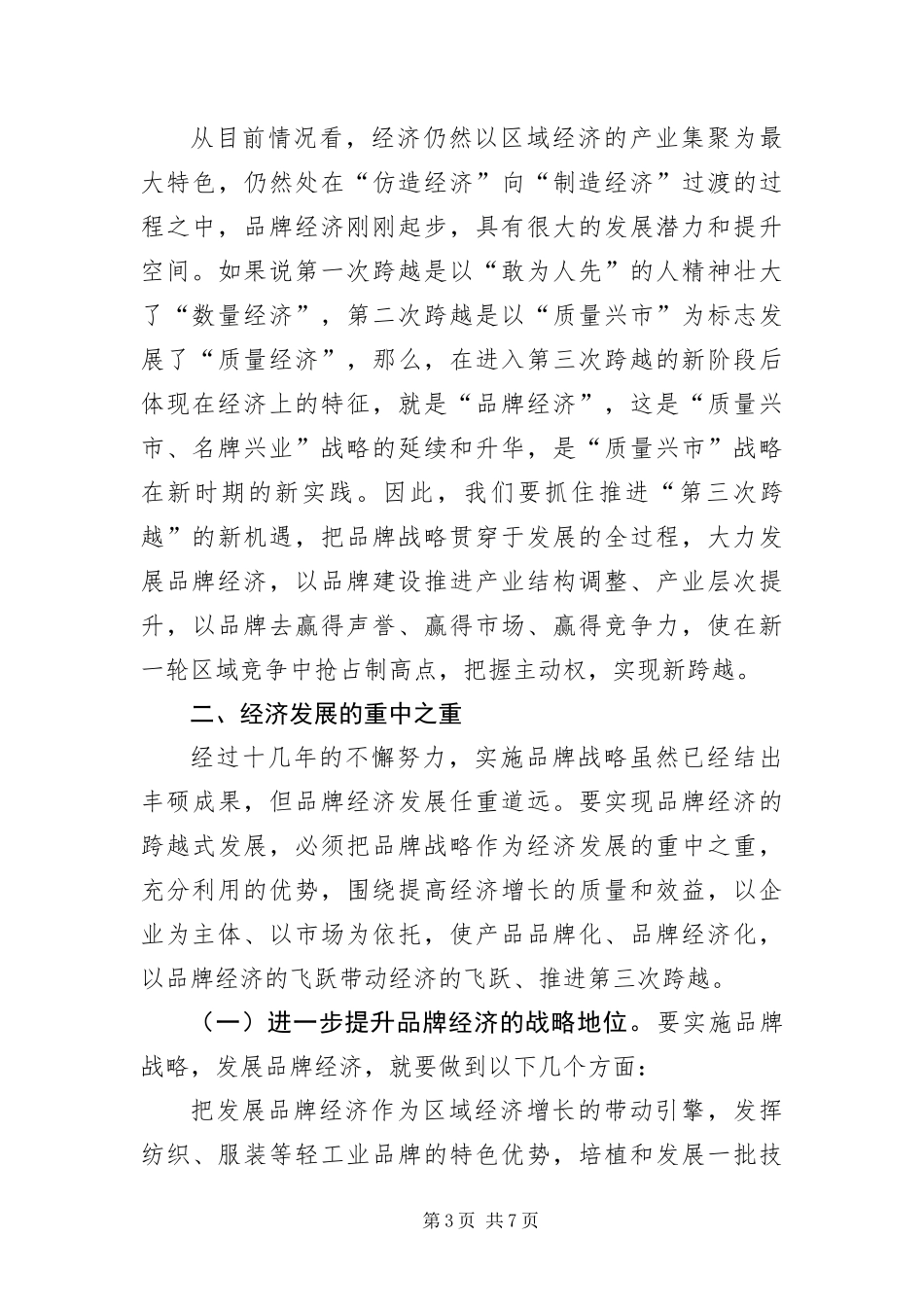 2024年质监局品牌战略经验交流_第3页