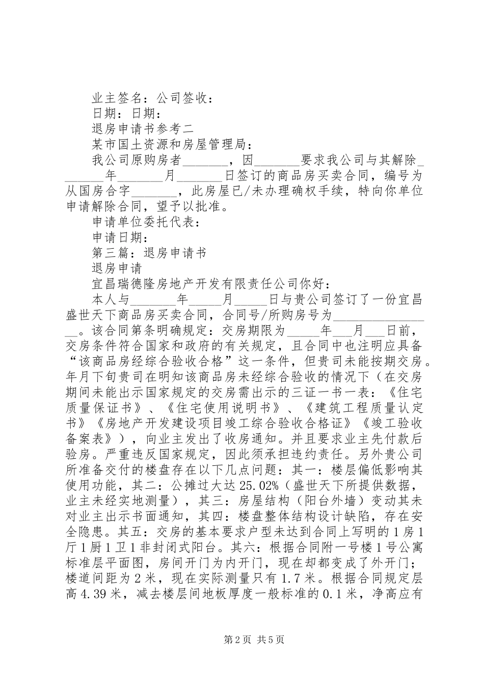 2024年退房申请书_第2页