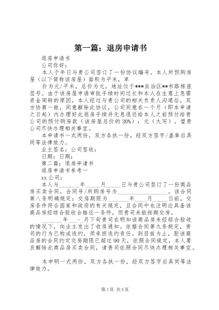 2024年退房申请书
