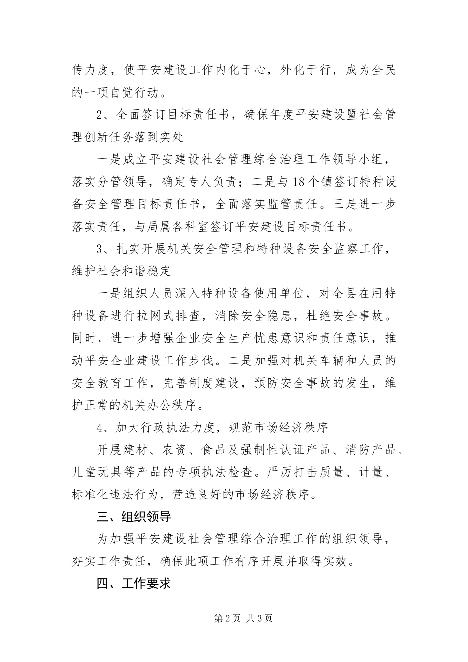 2024年质监局平安建设工作方案_第2页