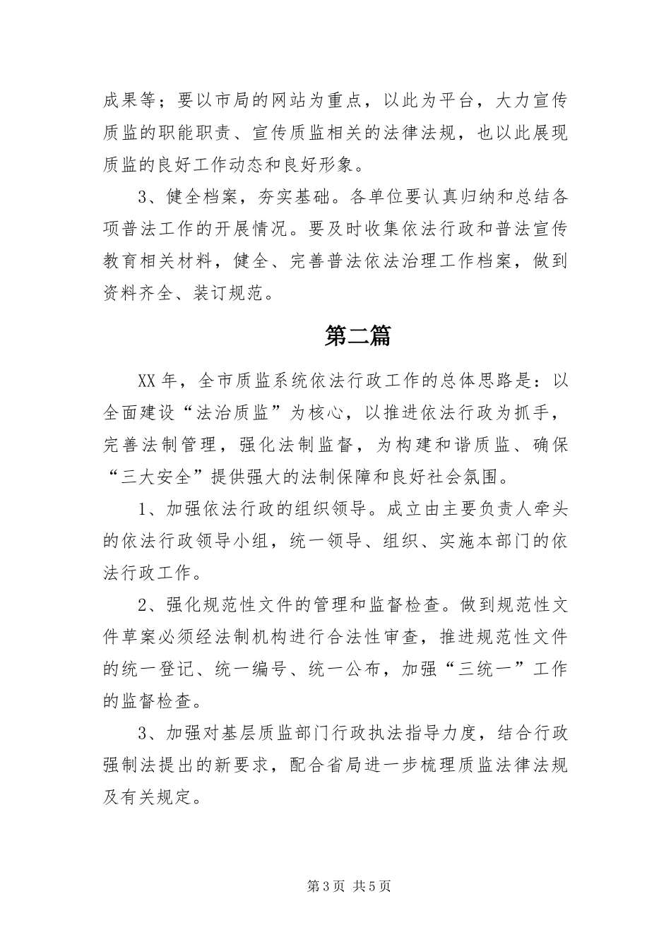 2024年质监局普法宣传工作方案篇_第3页