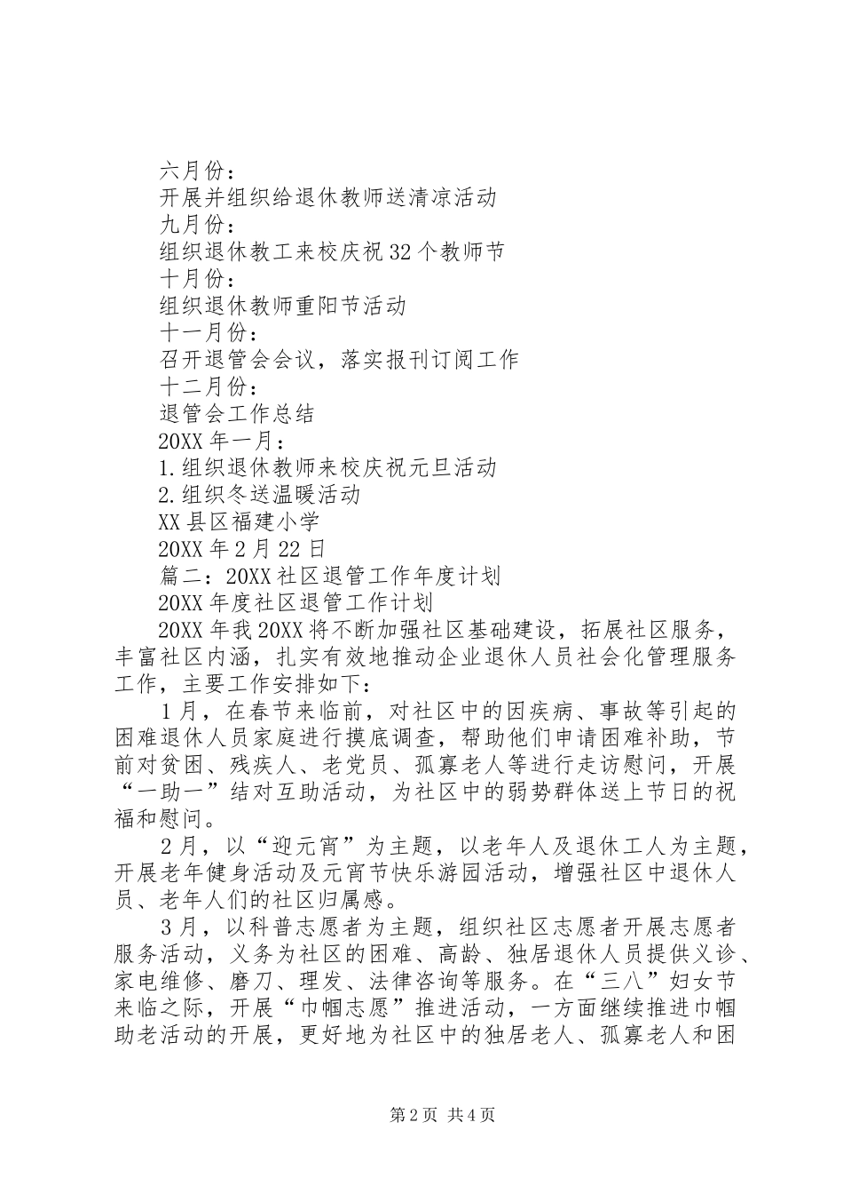 2024年退管工作计划_第2页