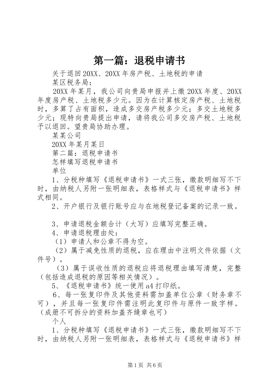 2024年退税申请书_第1页