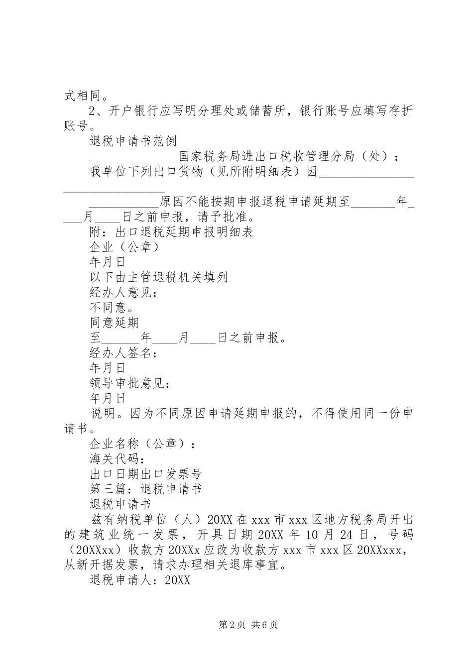 2024年退税申请书_第2页