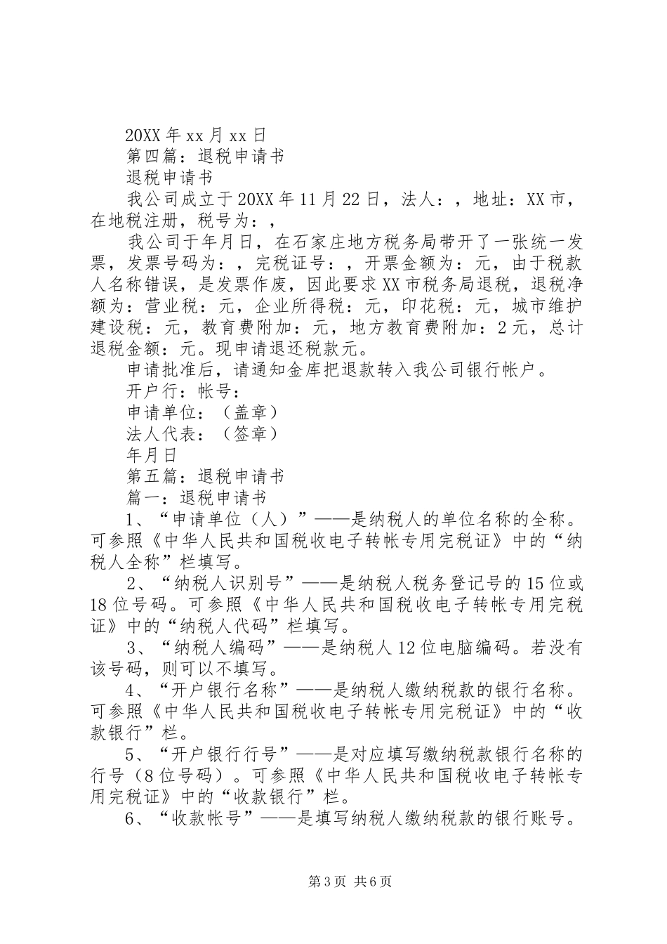 2024年退税申请书_第3页