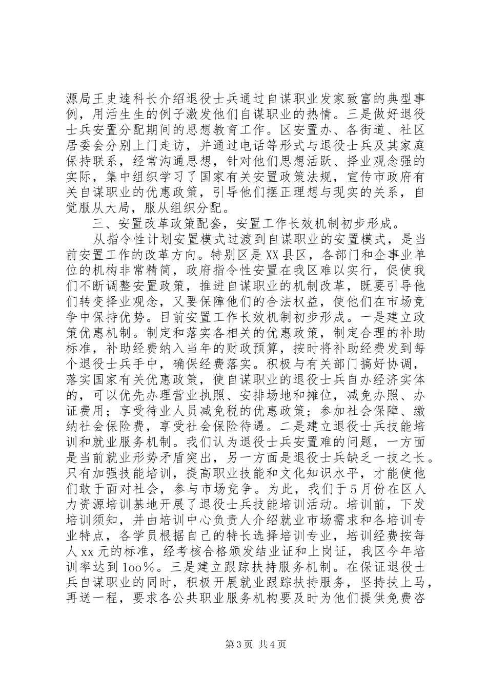 2024年退伍安置个人总结_第3页