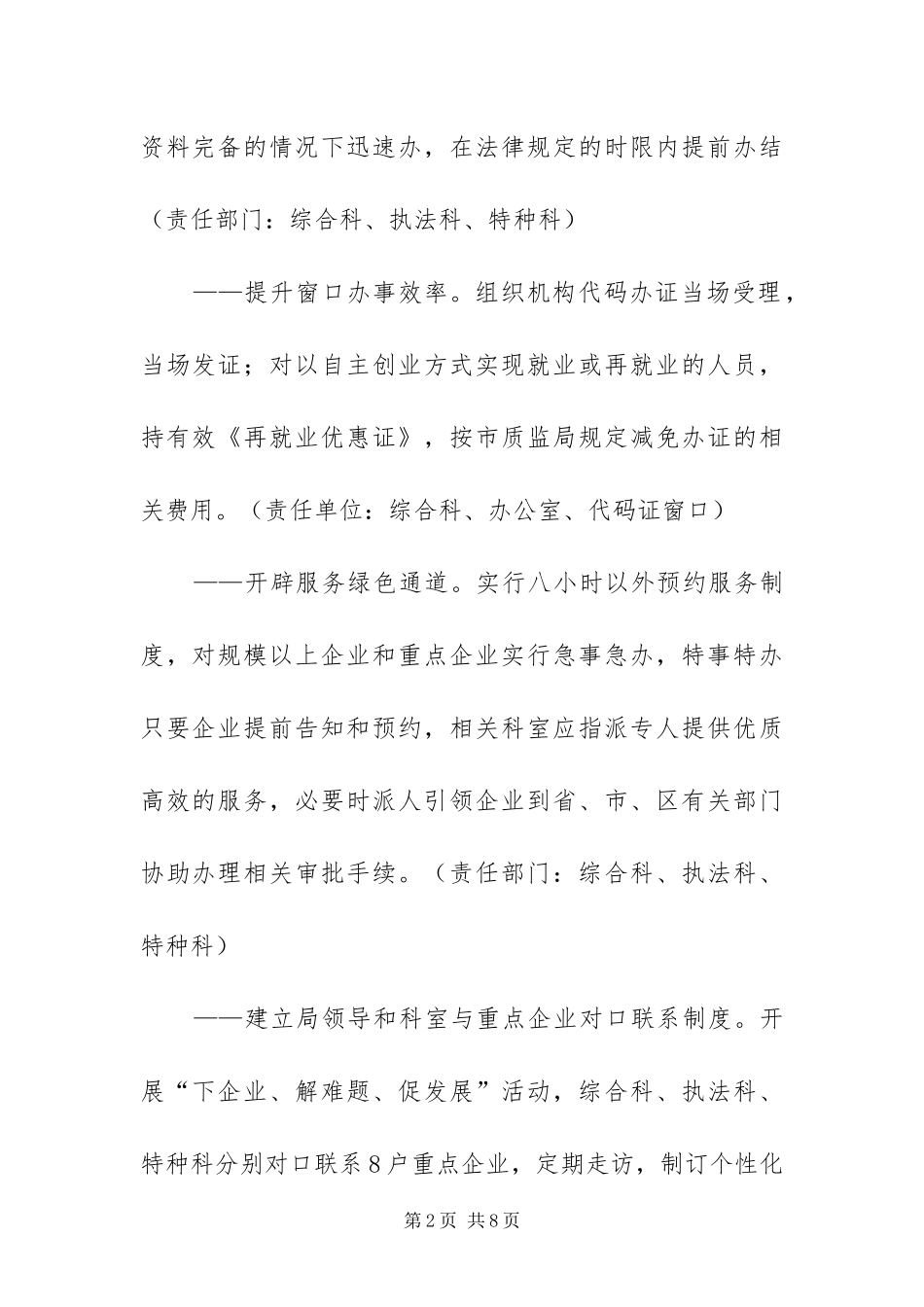 2024年质监局企业服务年活动方案_第2页