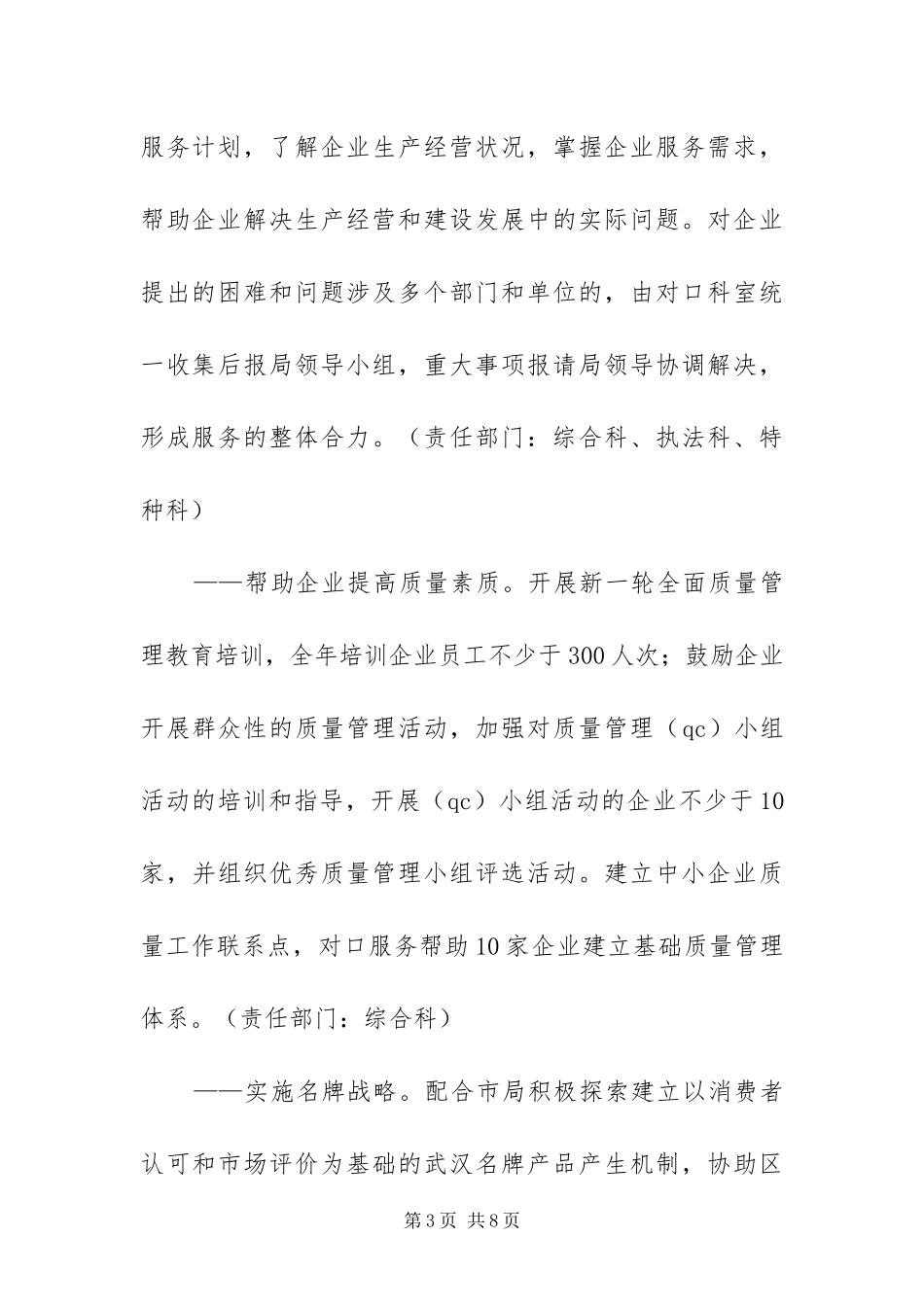 2024年质监局企业服务年活动方案_第3页