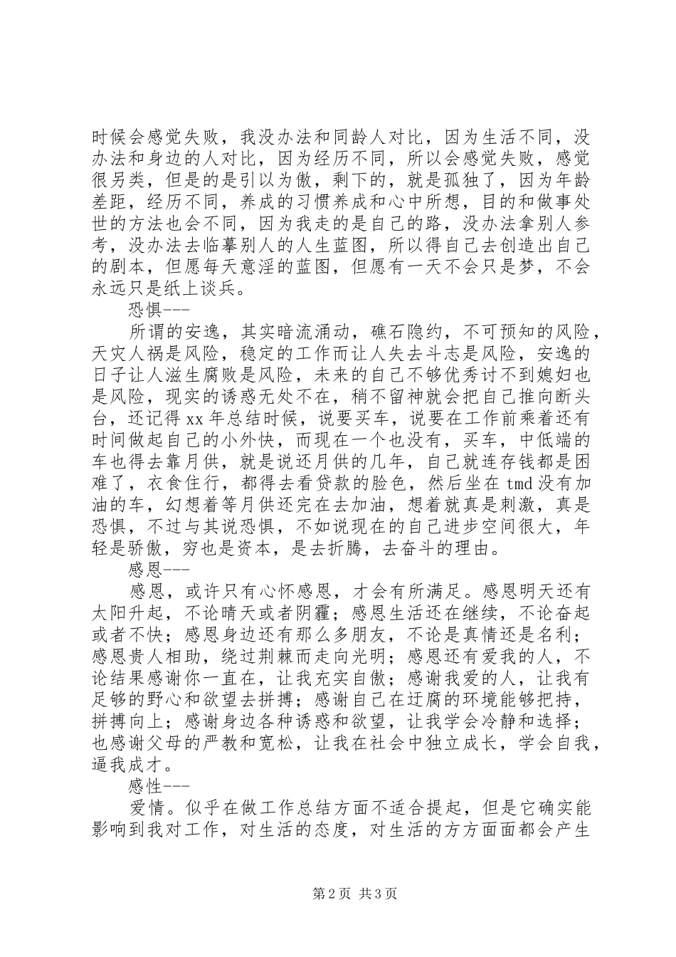 2024年退伍军人度思想工作总结范文_第2页