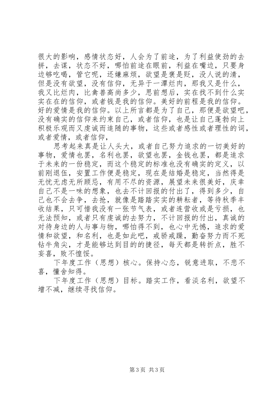 2024年退伍军人度思想工作总结范文_第3页