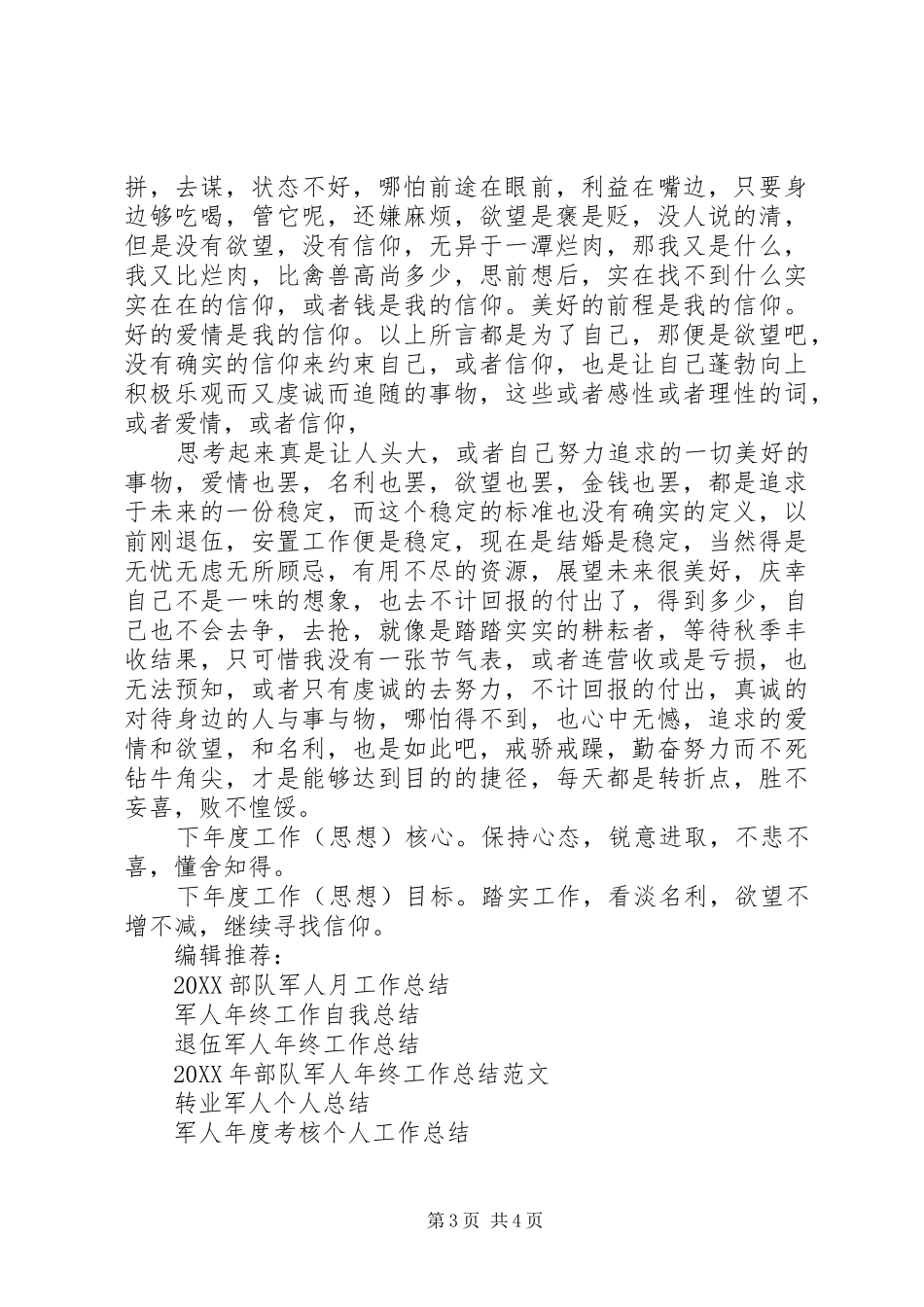 2024年退伍军人工作总结范文_第3页