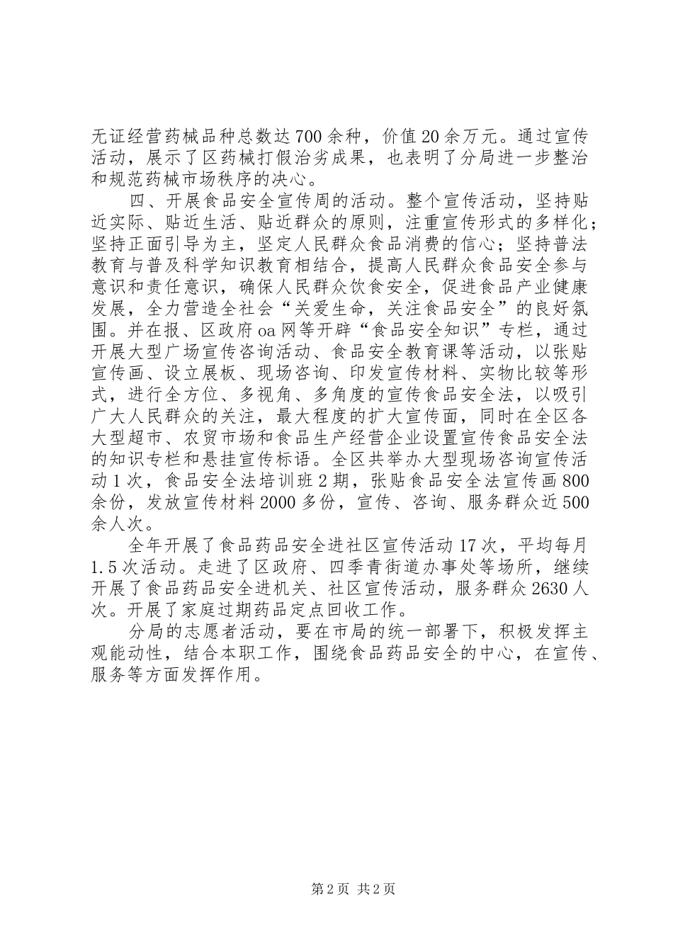 2024年质监局强化宣传教育工作汇报_第2页