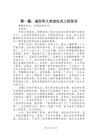 2024年退伍军人欢送仪式上的讲话