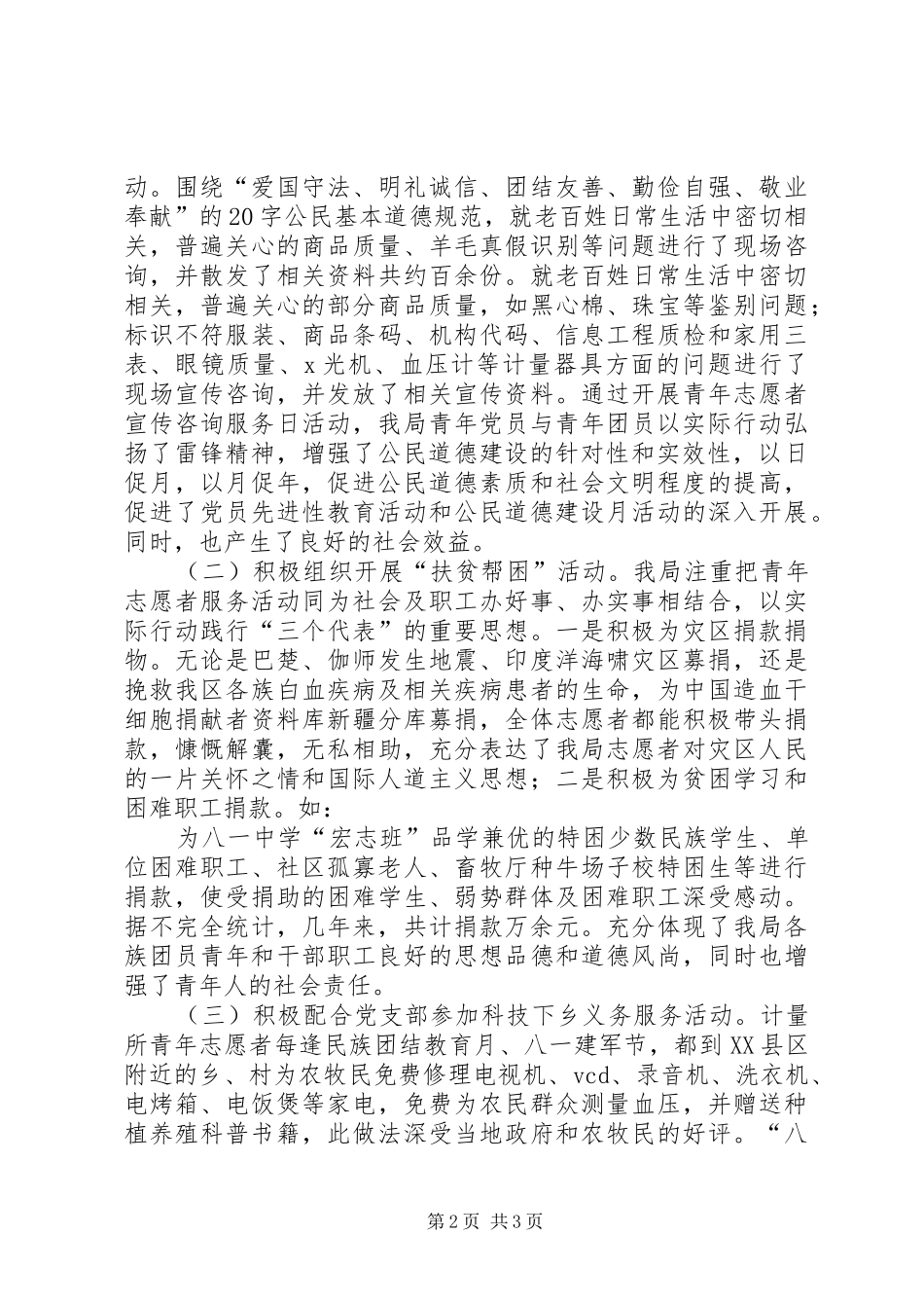 2024年质监局青年志愿者服务集体材料_第2页