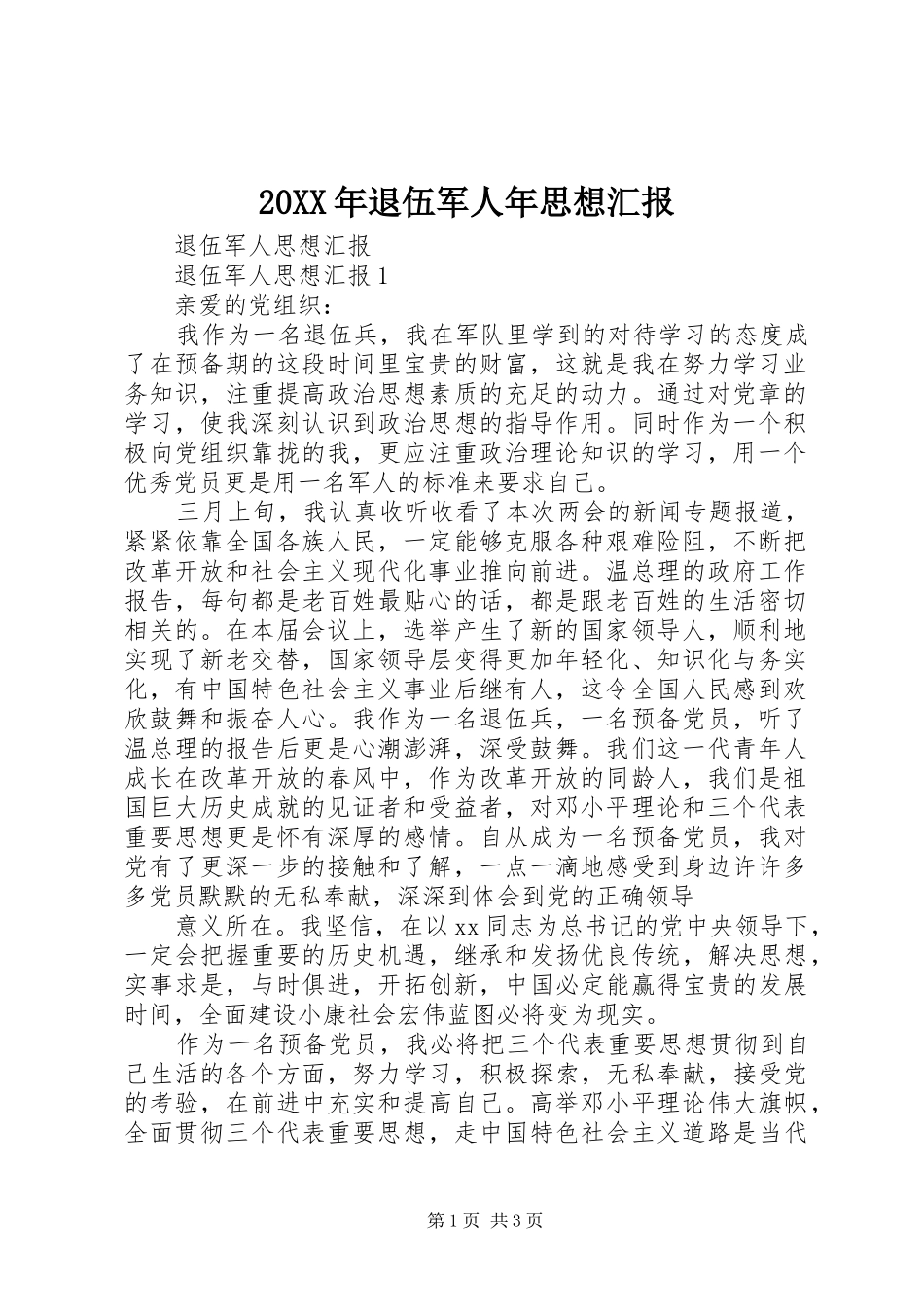 2024年退伍军人年思想汇报_第1页