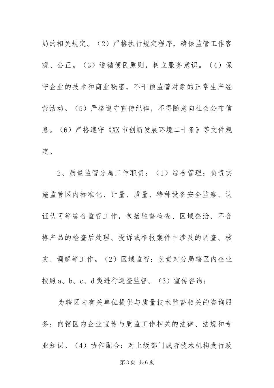 2024年质监局区域监管模式改革方案_第3页