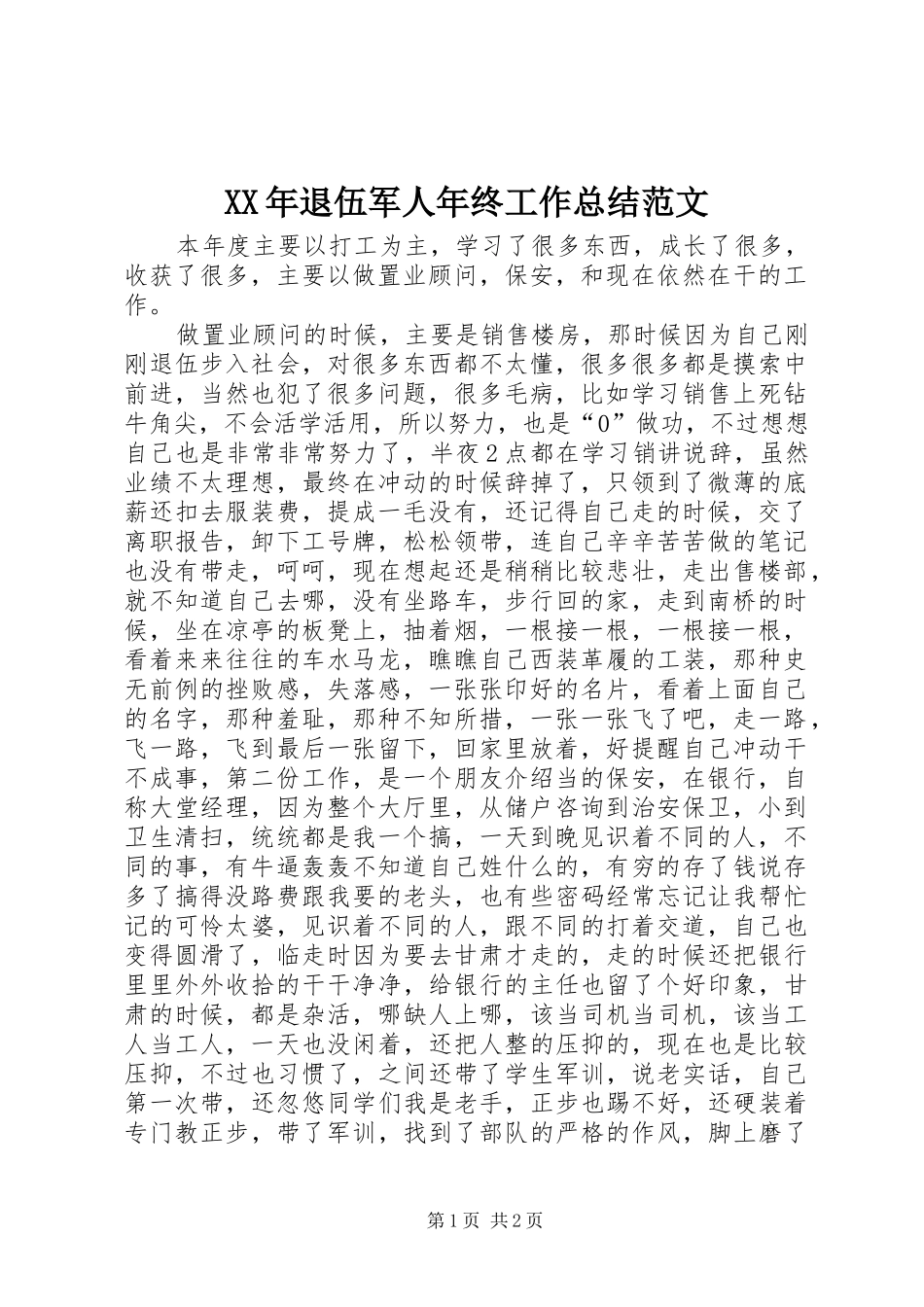 2024年退伍军人年终工作总结范文_第1页