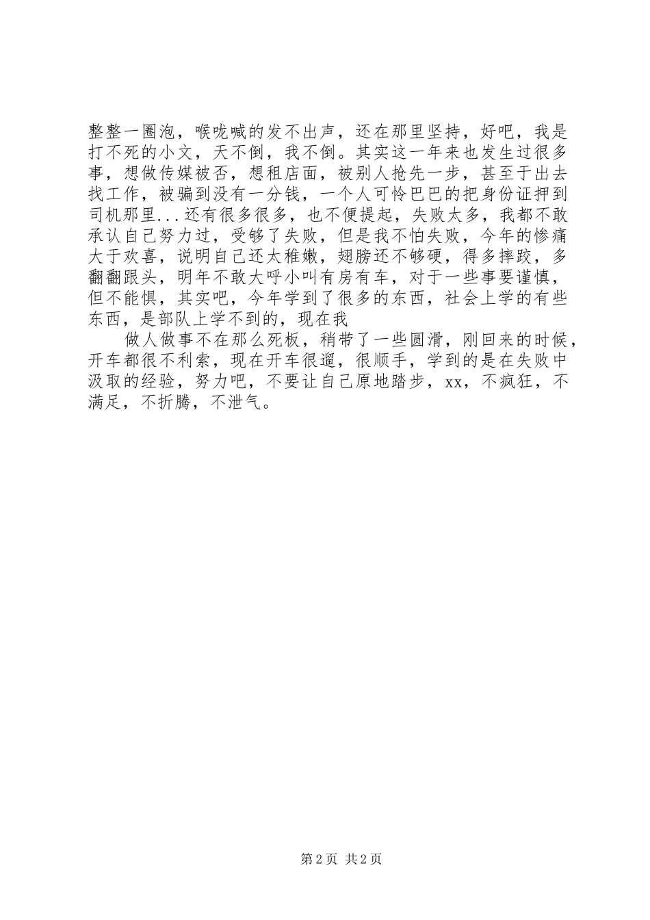 2024年退伍军人年终工作总结范文_第2页