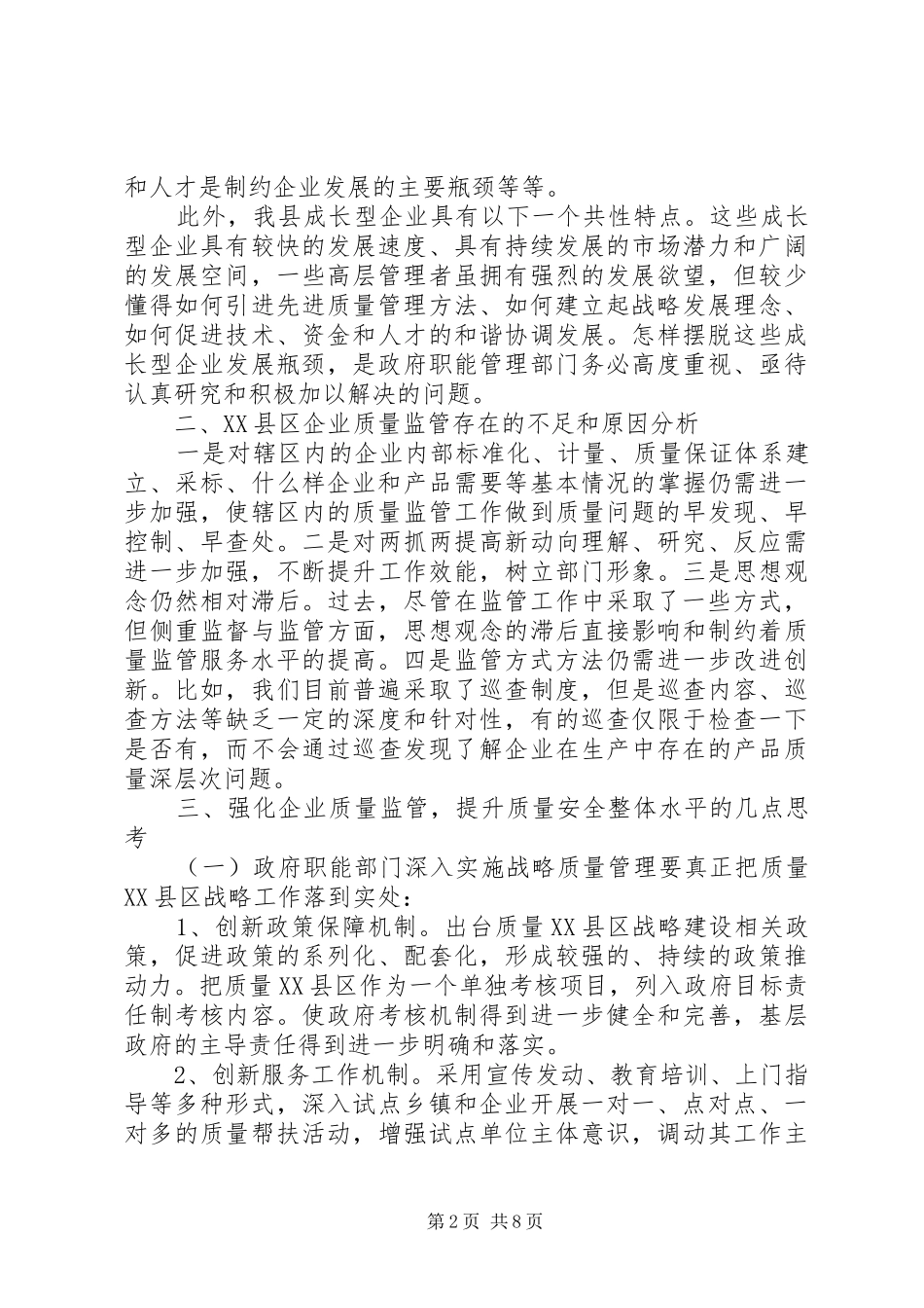 2024年质监局群众路线调研报告范文_第2页