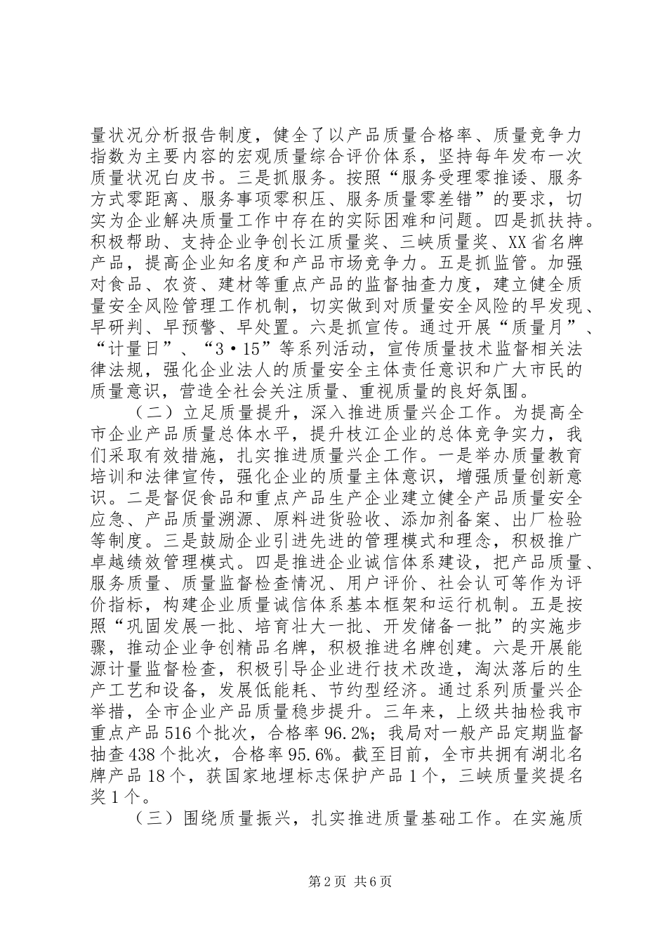 2024年质监局人大评议工作报告_第2页