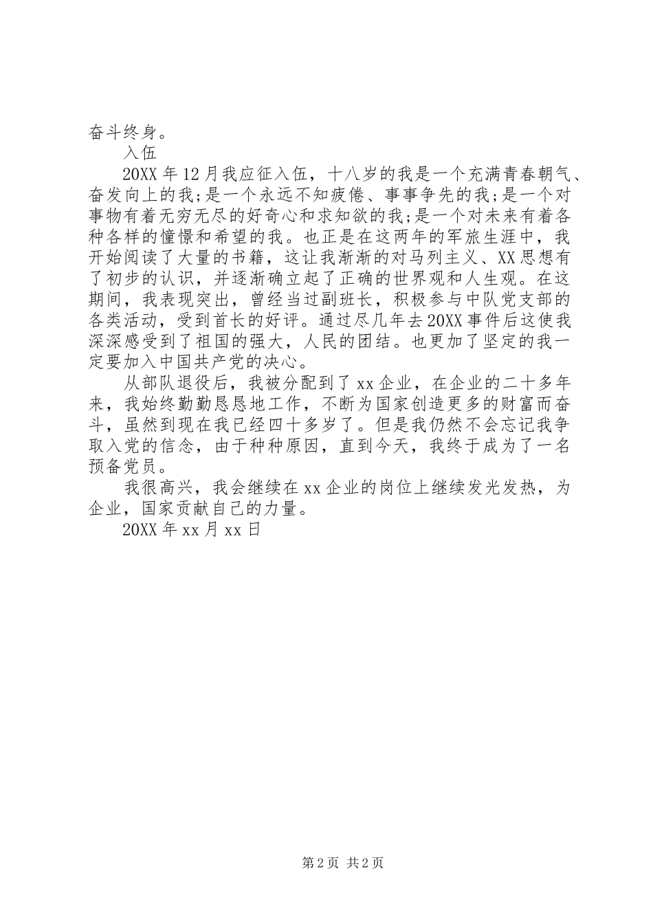 2024年退伍军人事迹_第2页