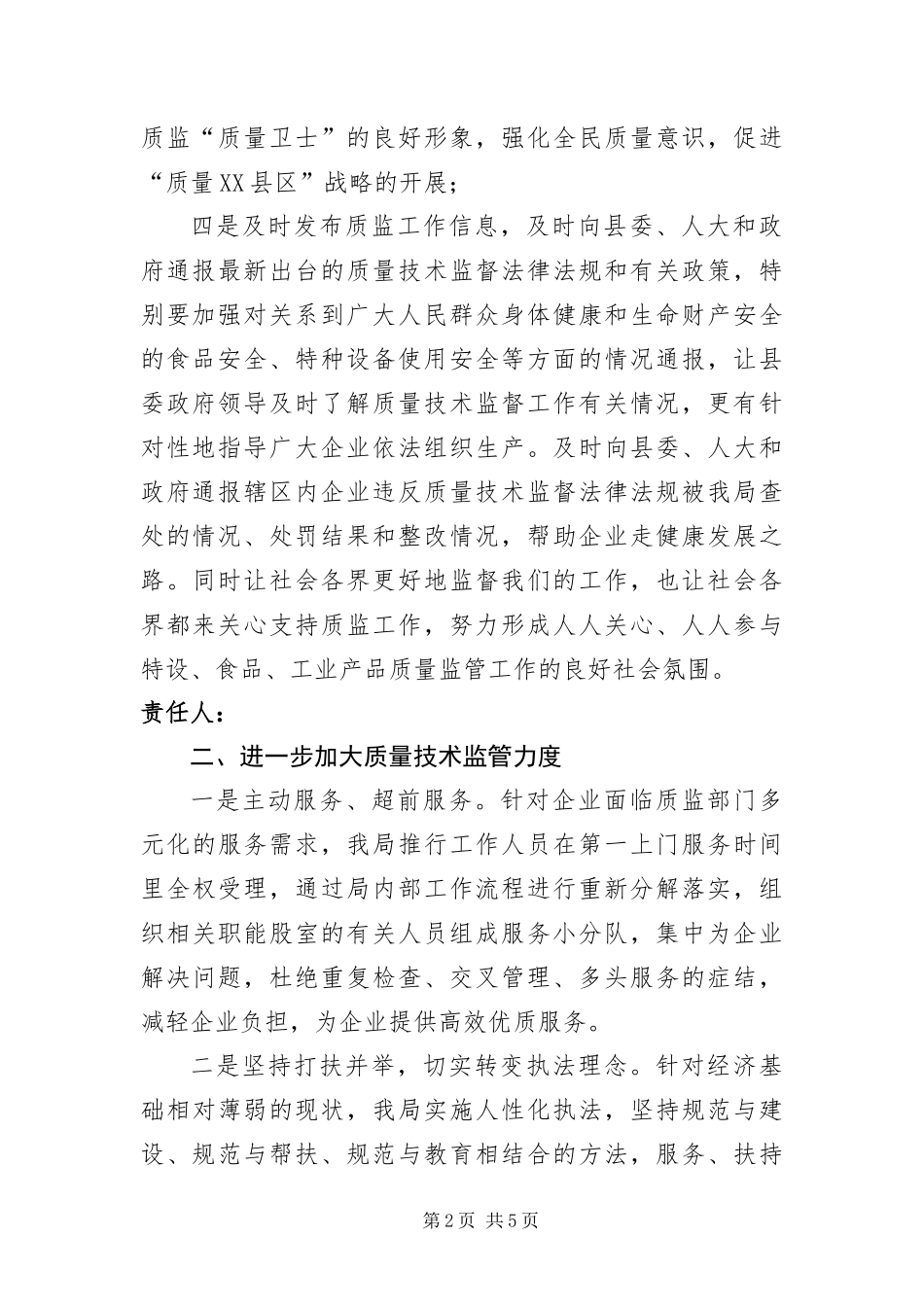 2024年质监局人大评议意见的整改方案_第2页