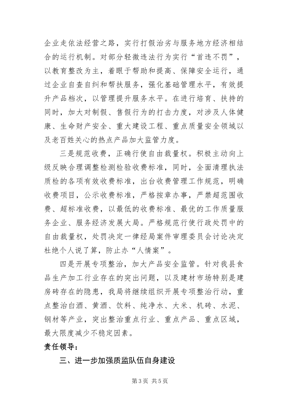 2024年质监局人大评议意见的整改方案_第3页