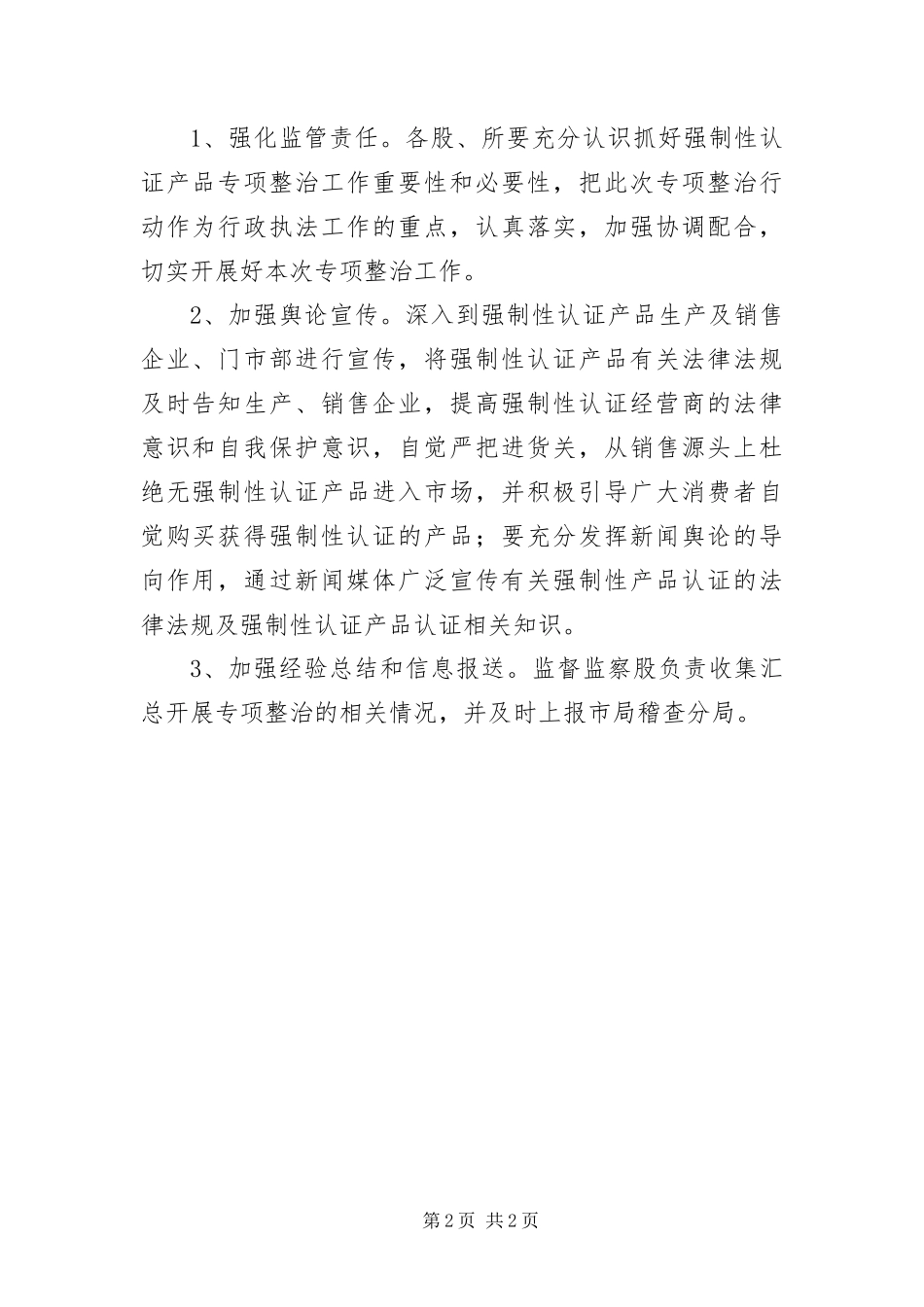 2024年质监局认证产品专项整治工作方案_第2页