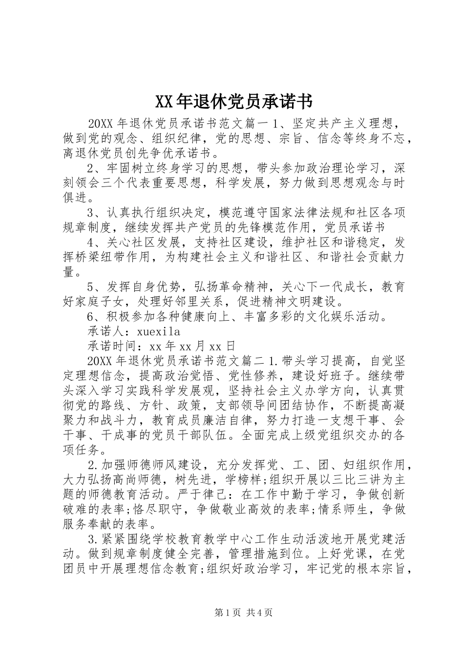 2024年退休党员承诺书_第1页