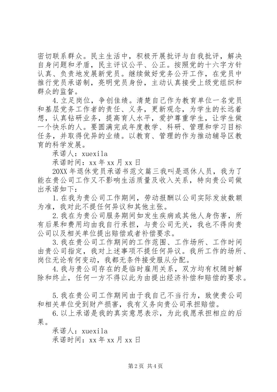 2024年退休党员承诺书_第2页